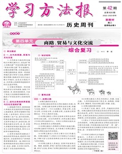 学习方法报·历史新教材高二