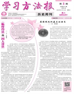 學習方法報·歷史新教材高二