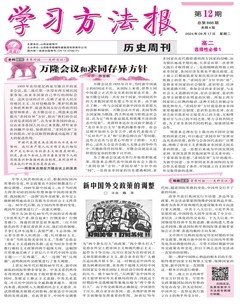 学习方法报·历史新教材高二
