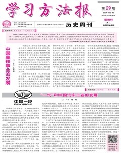 学习方法报·历史新教材高二