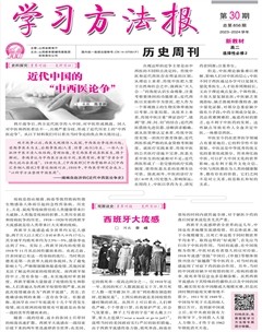 学习方法报·历史新教材高二