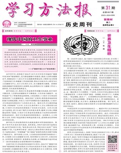 學(xué)習(xí)方法報(bào)·歷史新教材高二