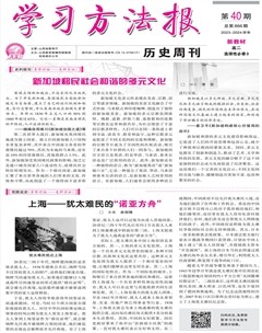 学习方法报·历史新教材高二