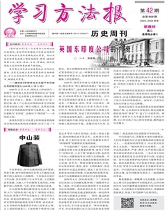 學(xué)習(xí)方法報(bào)·歷史新教材高二