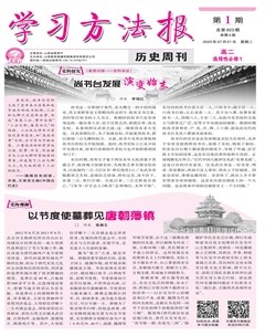 学习方法报·历史新教材高二