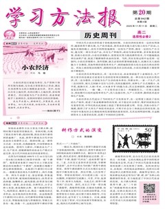 学习方法报·历史新教材高二