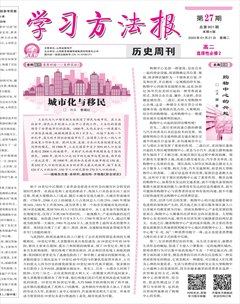 学习方法报·历史新教材高二