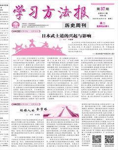学习方法报·历史新教材高二