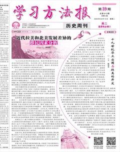 学习方法报·历史新教材高二