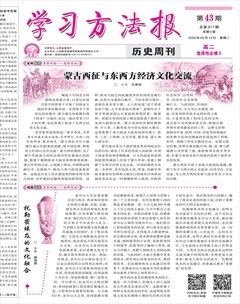 学习方法报·历史新教材高二