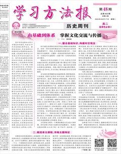 学习方法报·历史新教材高二