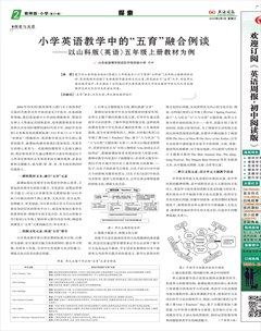 英语周报·小学教师版