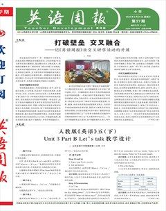 英语周报·小学教师版