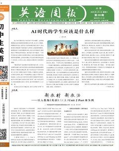 英语周报·小学教师版