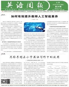 英语周报·小学教师版