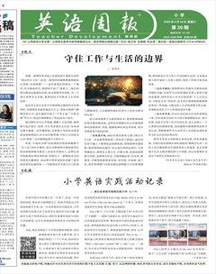 英语周报·小学教师版