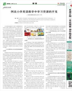 英语周报·小学教师版