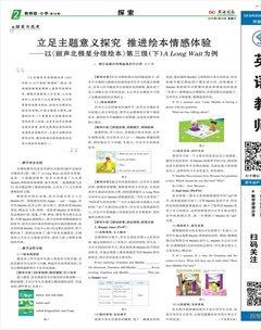 英语周报·小学教师版