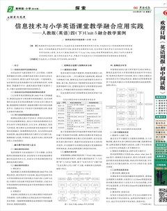 英语周报·小学教师版