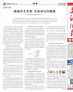 英语周报·小学教师版