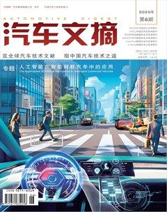 汽车文摘