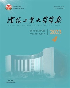 沈阳工业大学学报