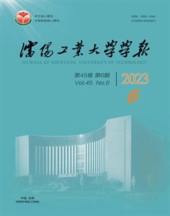 沈阳工业大学学报