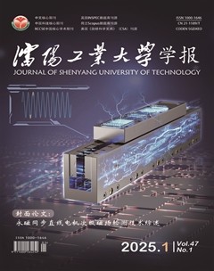沈阳工业大学学报