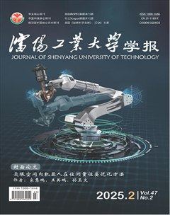 沈阳工业大学学报