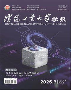 沈阳工业大学学报