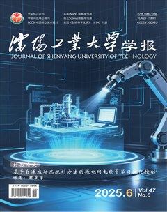 沈阳工业大学学报