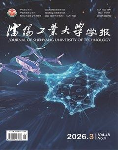 沈阳工业大学学报