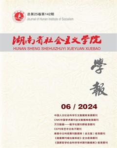 湖南省社會(huì)主義學(xué)院學(xué)報(bào)