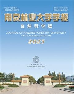 南京林业大学学报（自然科学版）