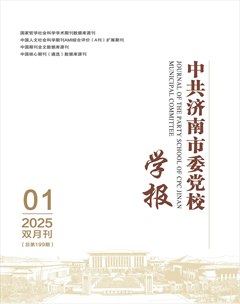 中共济南市委党校学报