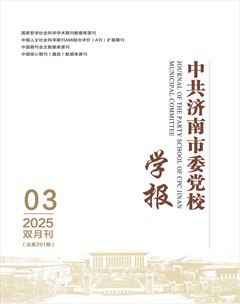 中共济南市委党校学报