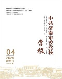 中共济南市委党校学报