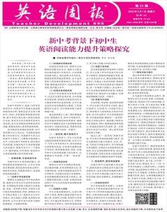 英语周报·初中教师版(A)