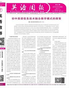 英语周报·初中教师版(A)