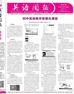 英语周报·初中教师版(A)