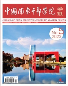 中国浦东干部学院学报