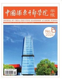 中國浦東干部學院學報