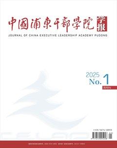 中國浦東干部學(xué)院學(xué)報(bào)