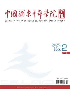 中國浦東干部學(xué)院學(xué)報