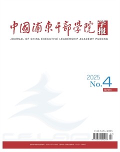 中国浦东干部学院学报