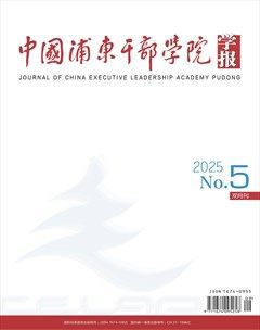 中国浦东干部学院学报
