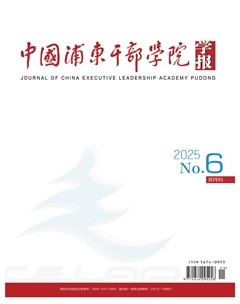 中国浦东干部学院学报