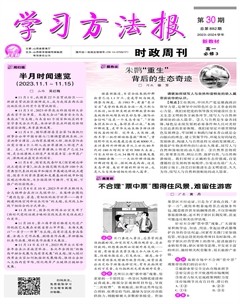 学习方法报·政治新教材高一