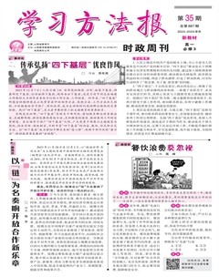 学习方法报·政治新教材高一