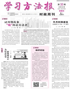 學習方法報·政治新教材高一